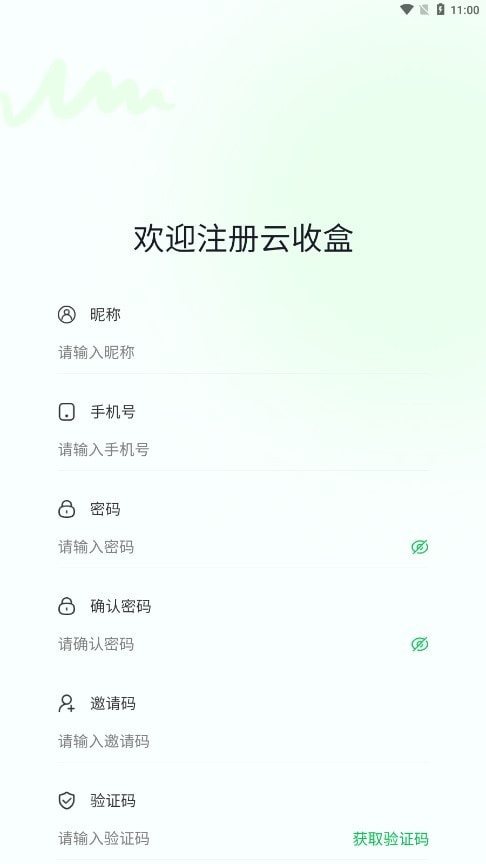 云收盒app下载