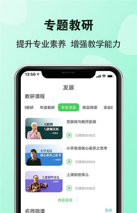 E英语宝教师平台