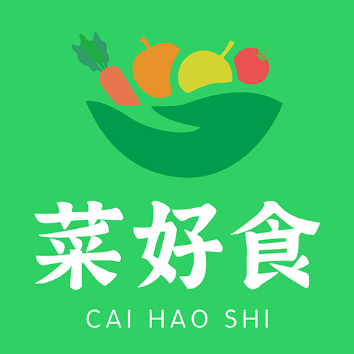 菜好食App下载