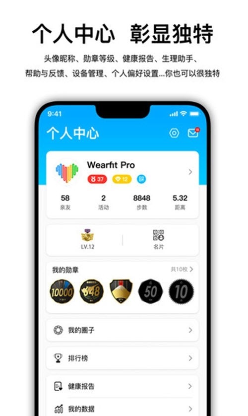 Wearfit Pro智能手环