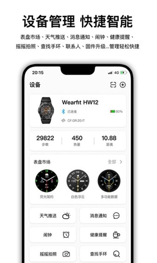 Wearfit Pro智能手环