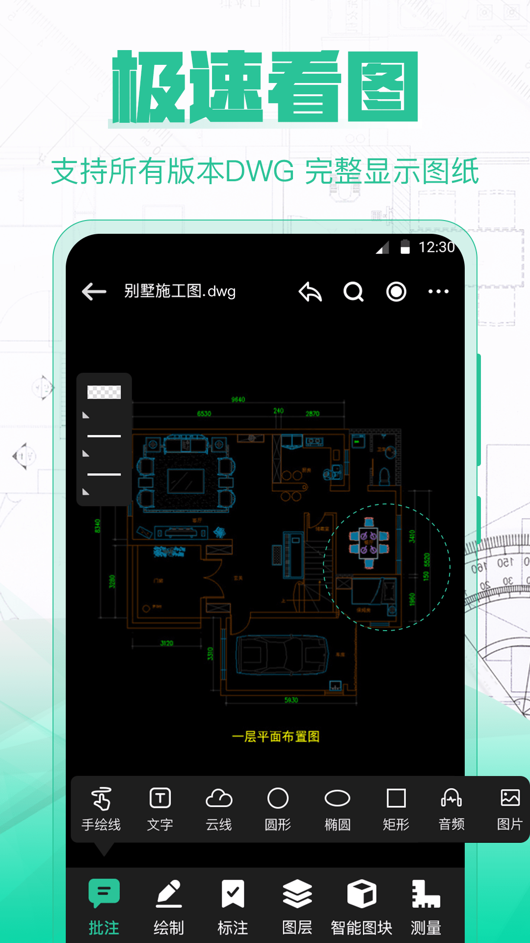 CAD极速看图