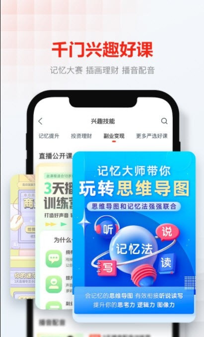 网易云课堂手机版app(课程)