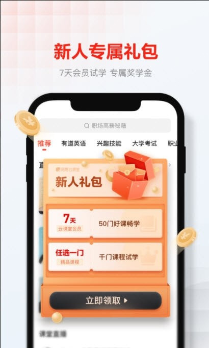 网易云课堂手机版app(课程)