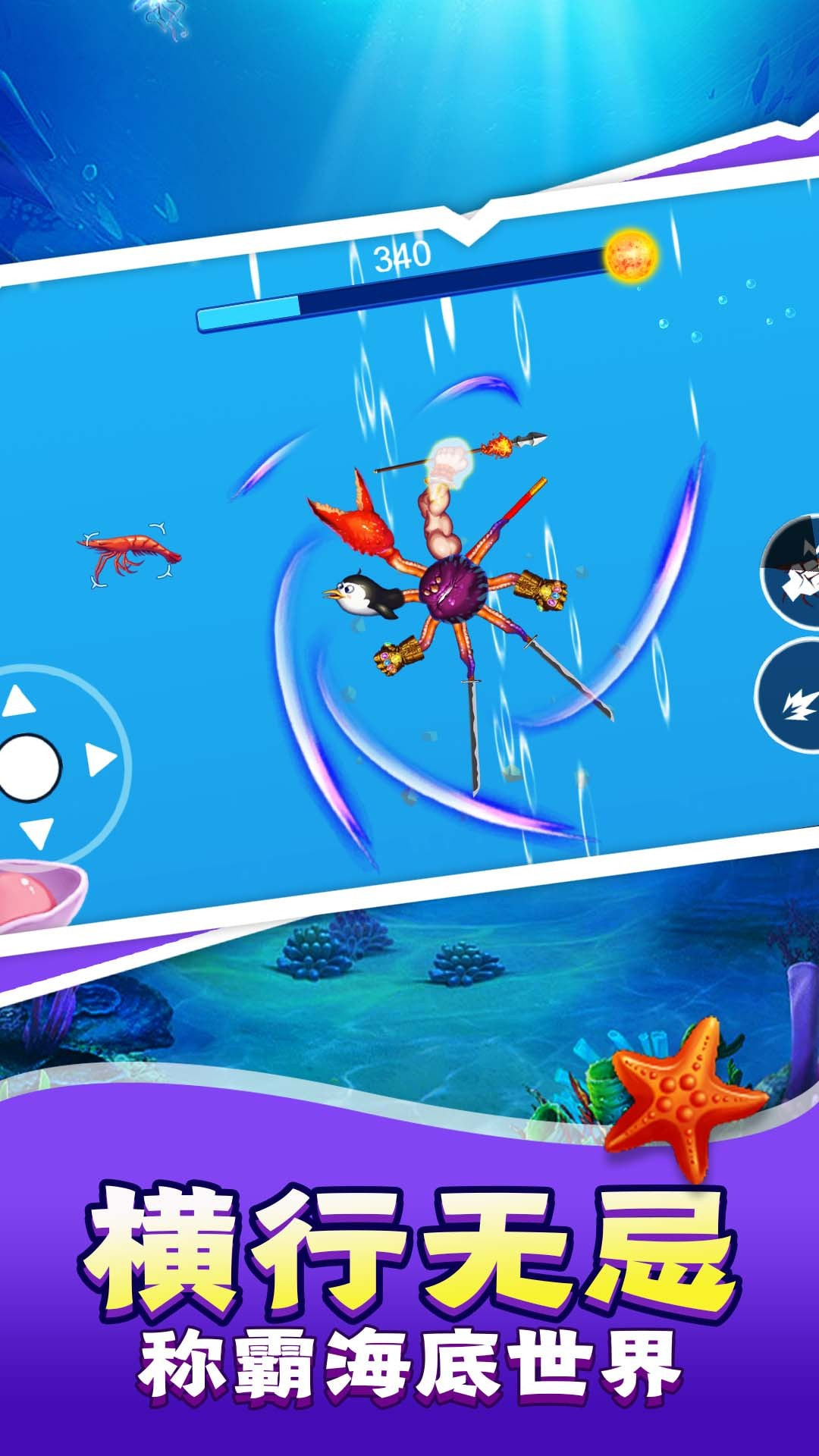 海底争霸app免费下载3