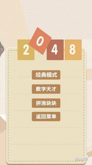 2048乐园