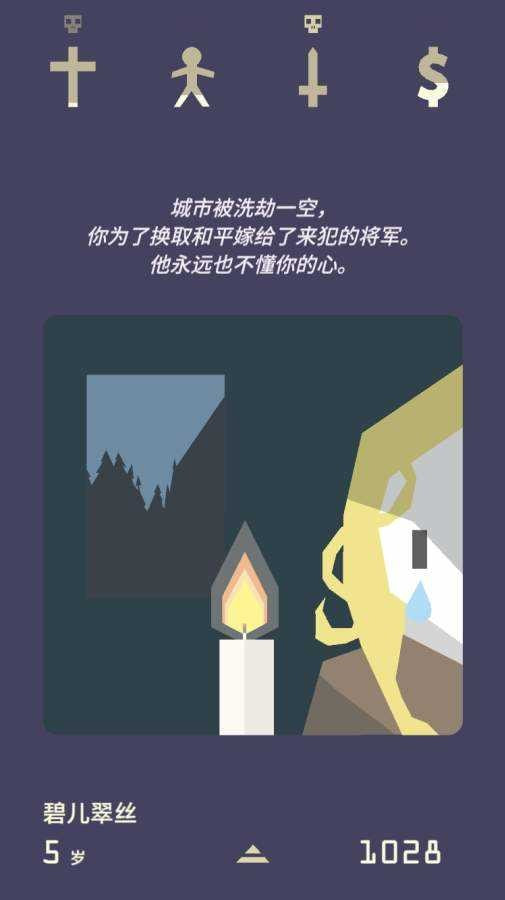 王权(Reigns)截图5