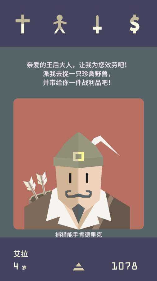 王权(Reigns)截图3