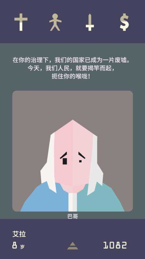 王权(Reigns)截图2