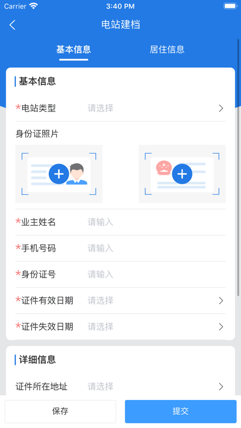 正泰安能云管家截图2