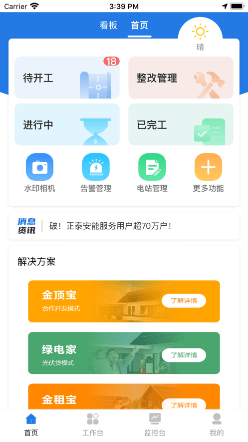 正泰安能云管家截图1