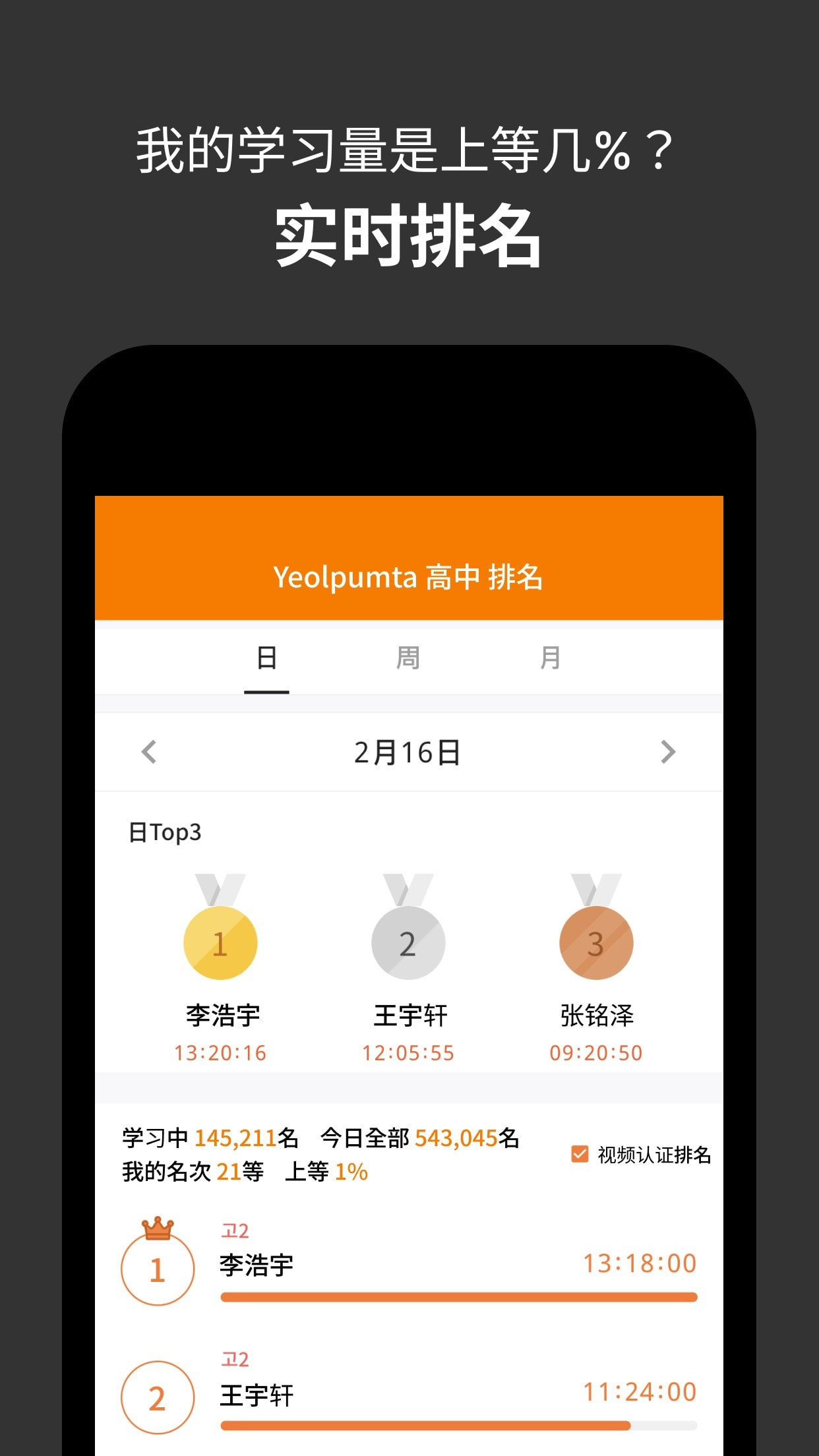 Yeolpumta下载截图4