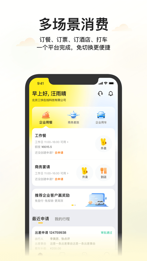 美团企业版app下载