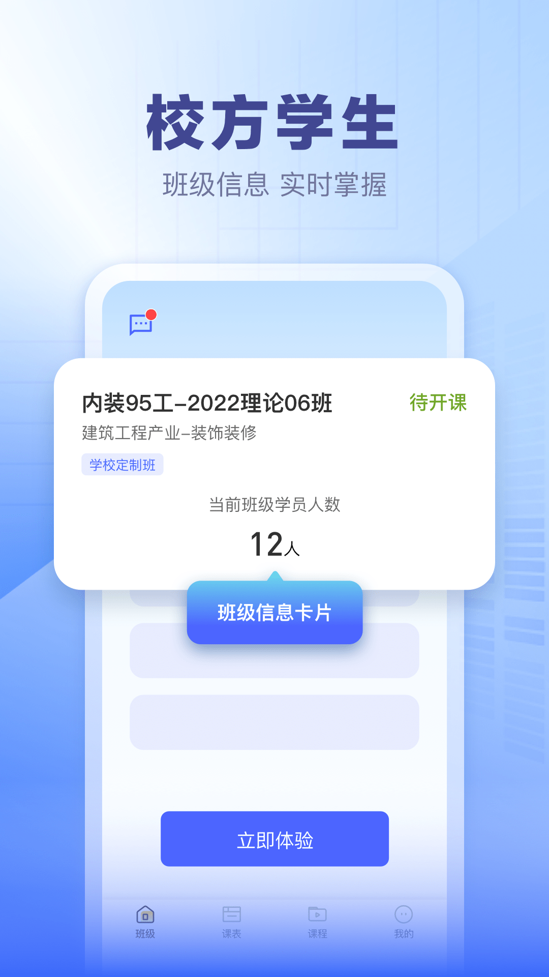 工材云校园截图4