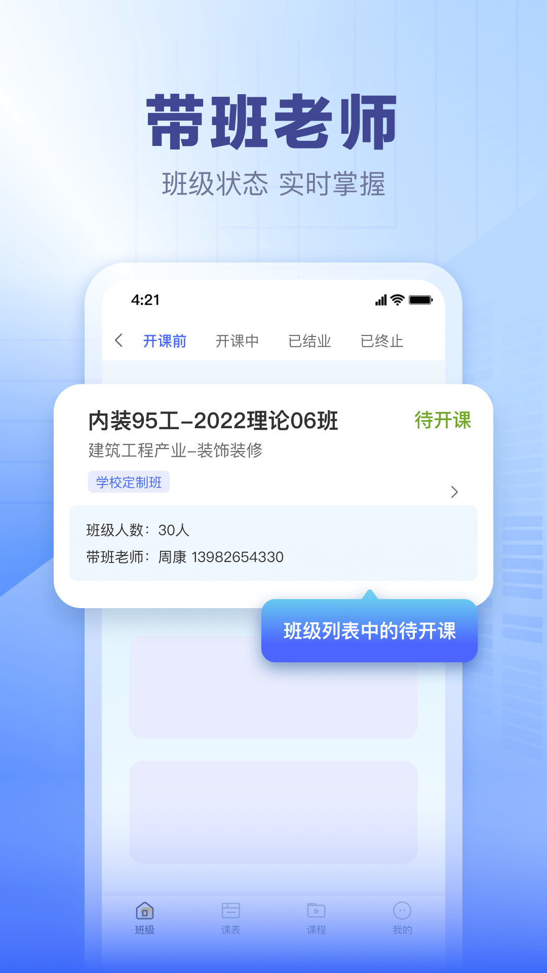 工材云校园截图3