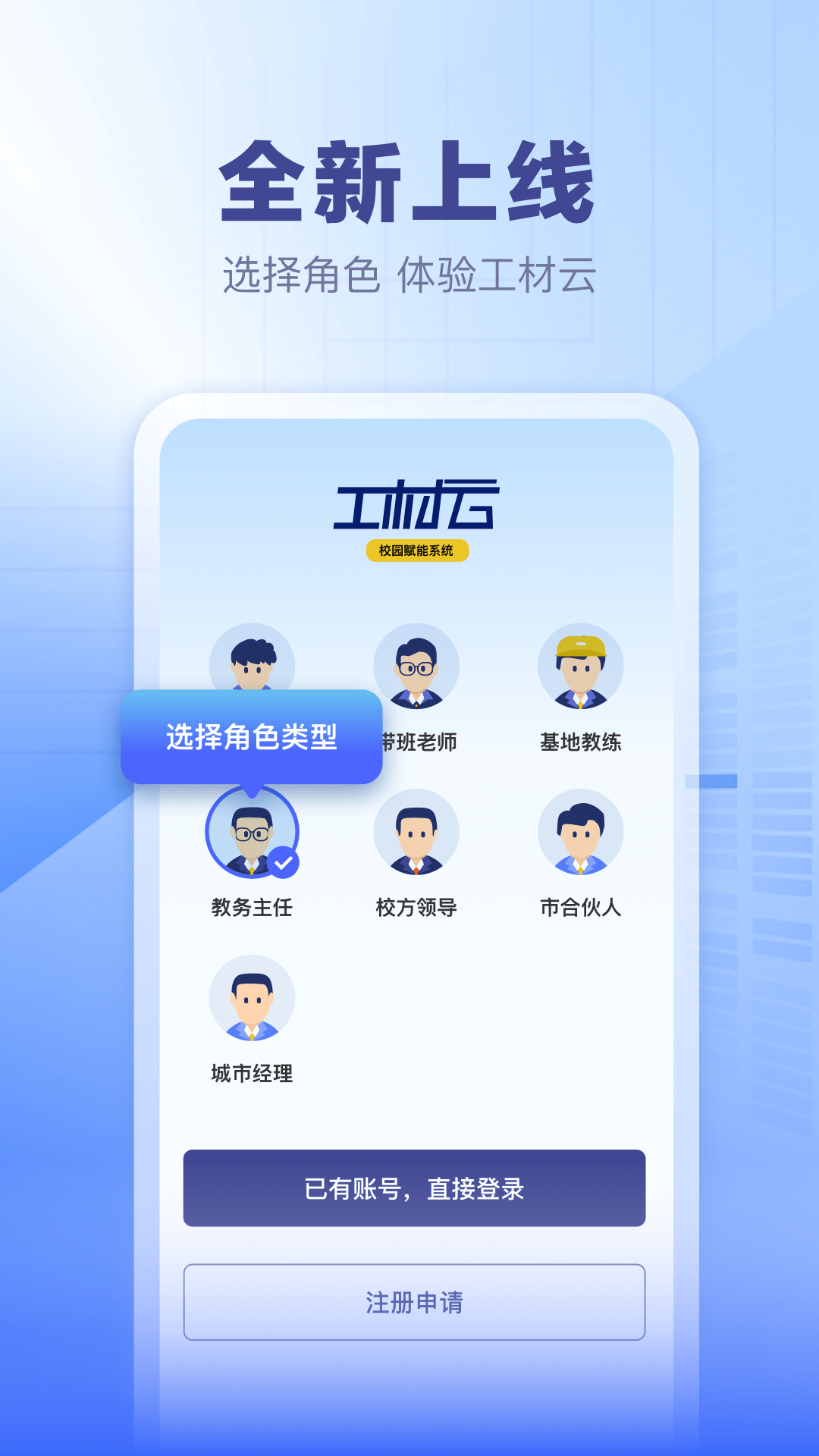 工材云校园截图1