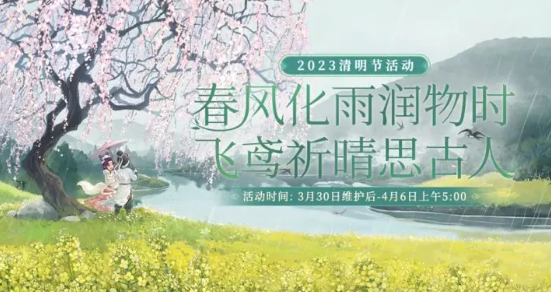 大话西游清明节活动攻略2023