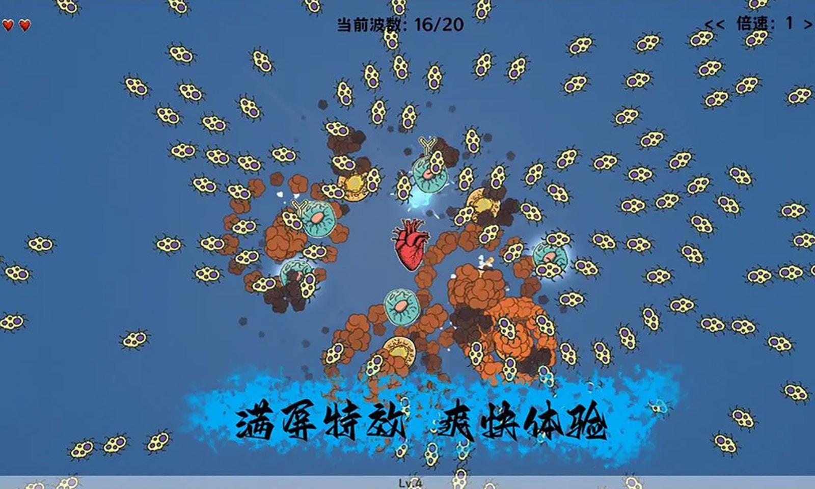 细胞防线正版下载中文版2