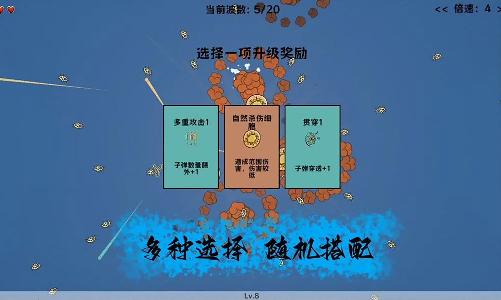 细胞防线正版下载中文版0