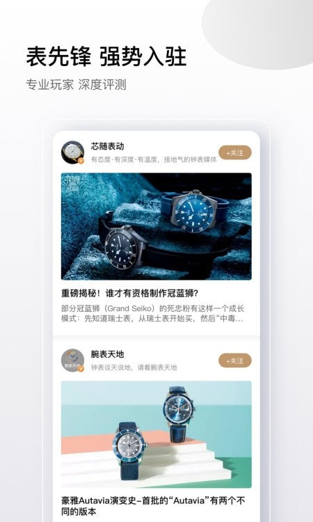 盛时app（手表商城）