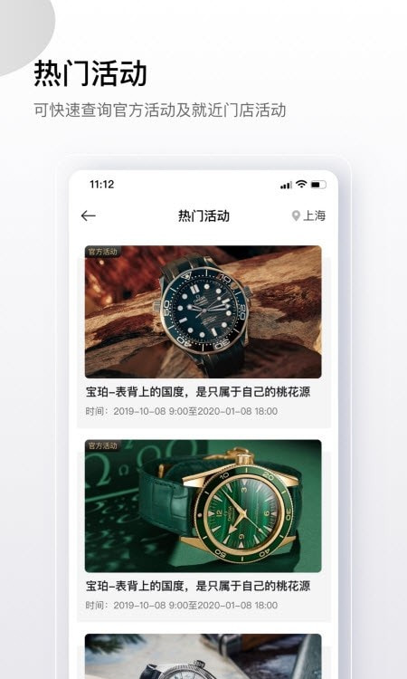 盛时app（手表商城）