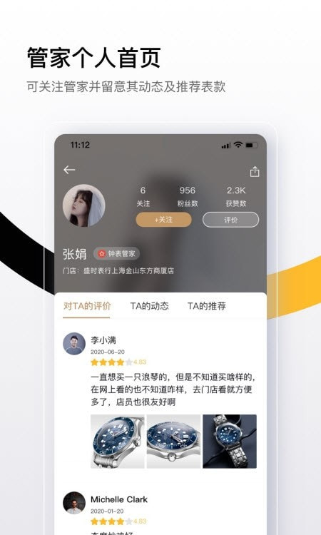 盛时app（手表商城）