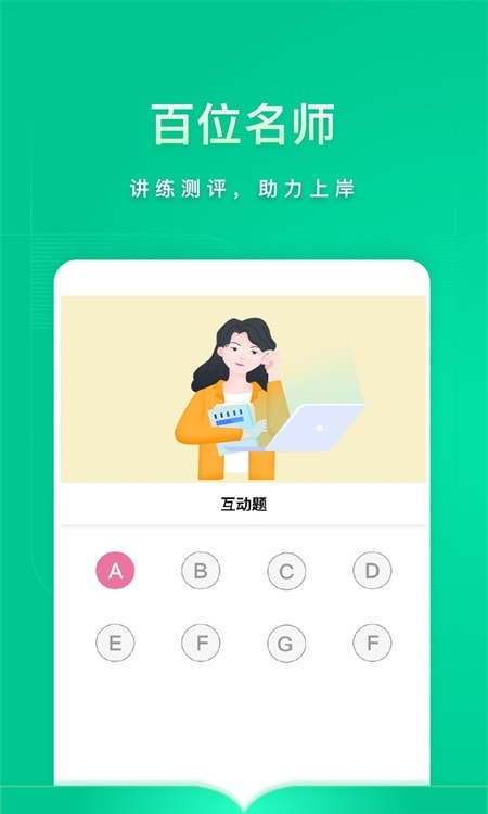 华图教师(教师在线)