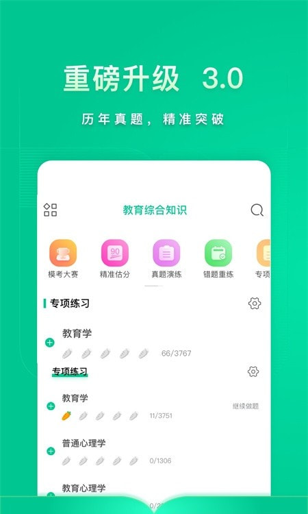 华图教师(教师在线)