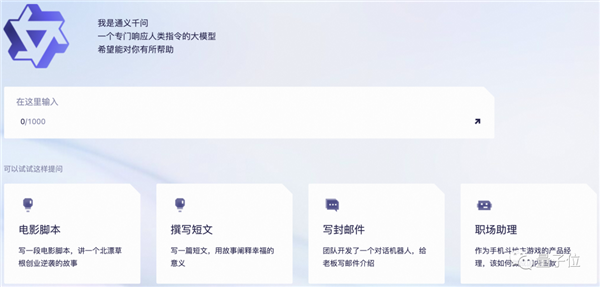 阿里版Chat鸡批踢突然上线邀测！大模型热战正剧开始：第一手体验实录来了