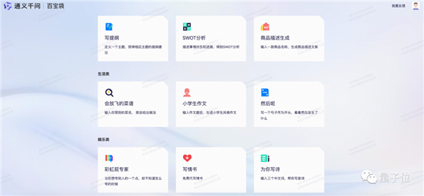 阿里版Chat鸡批踢突然上线邀测！大模型热战正剧开始：第一手体验实录来了