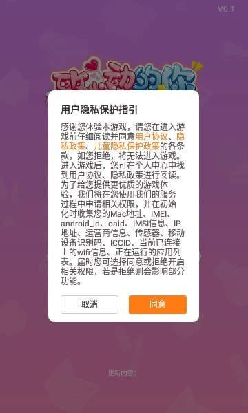 致心动的你截图4