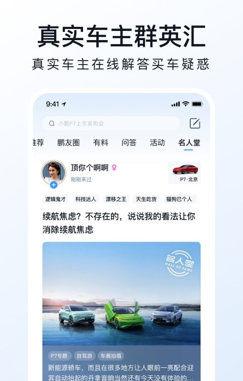 小鹏汽车app