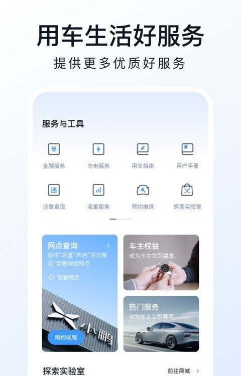 小鹏汽车app