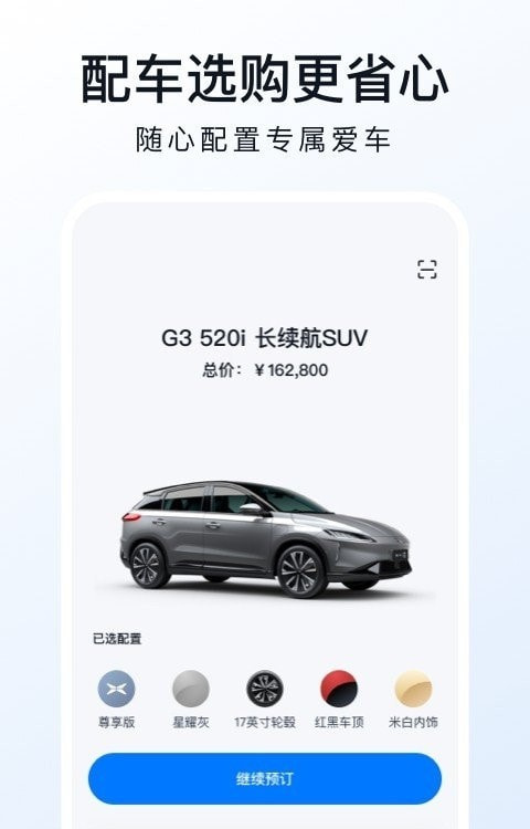 小鹏汽车app