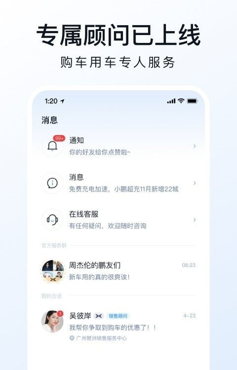 小鹏汽车app