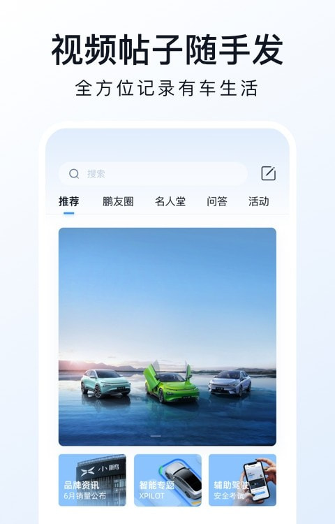 小鹏汽车app