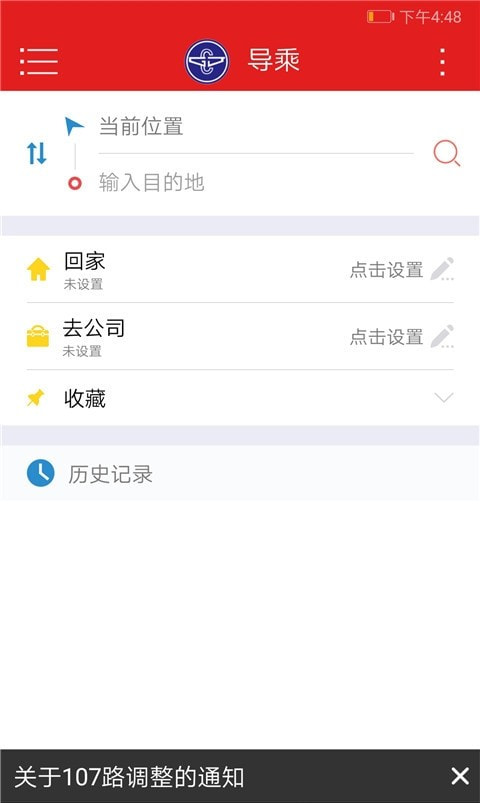 阳泉公交通app（掌上公交）