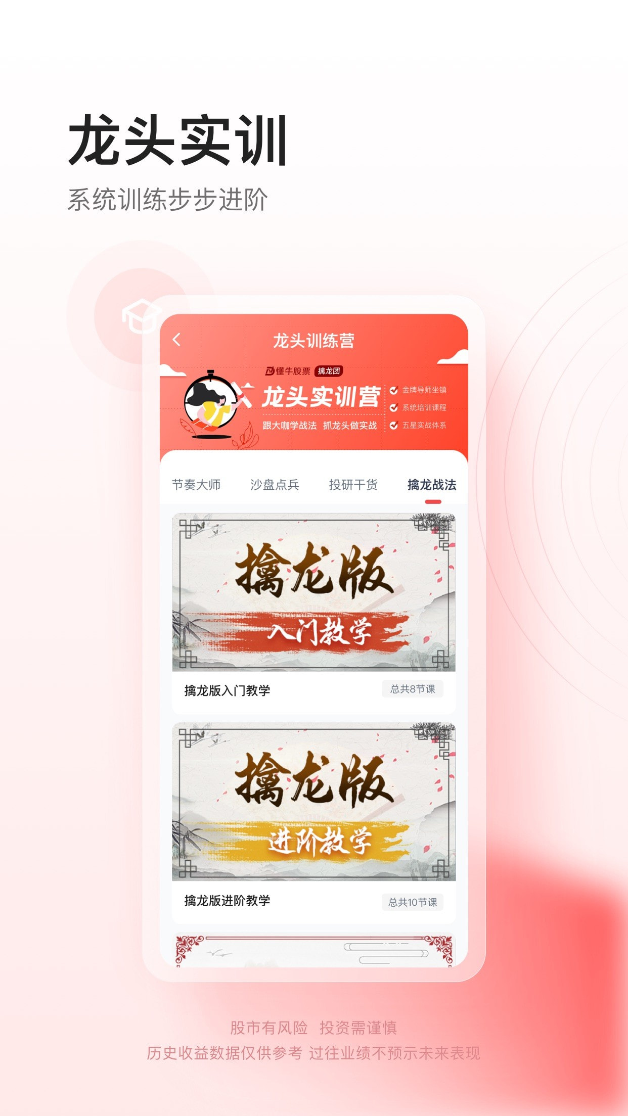 懂牛股票app下载