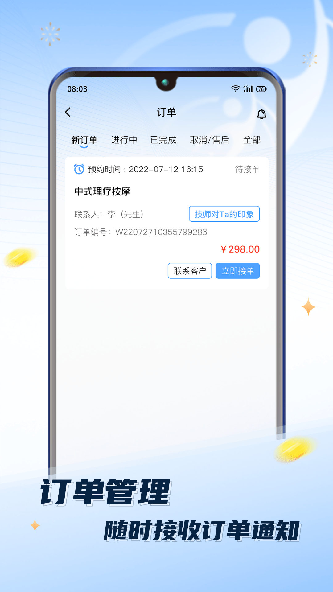 推推到家技师端