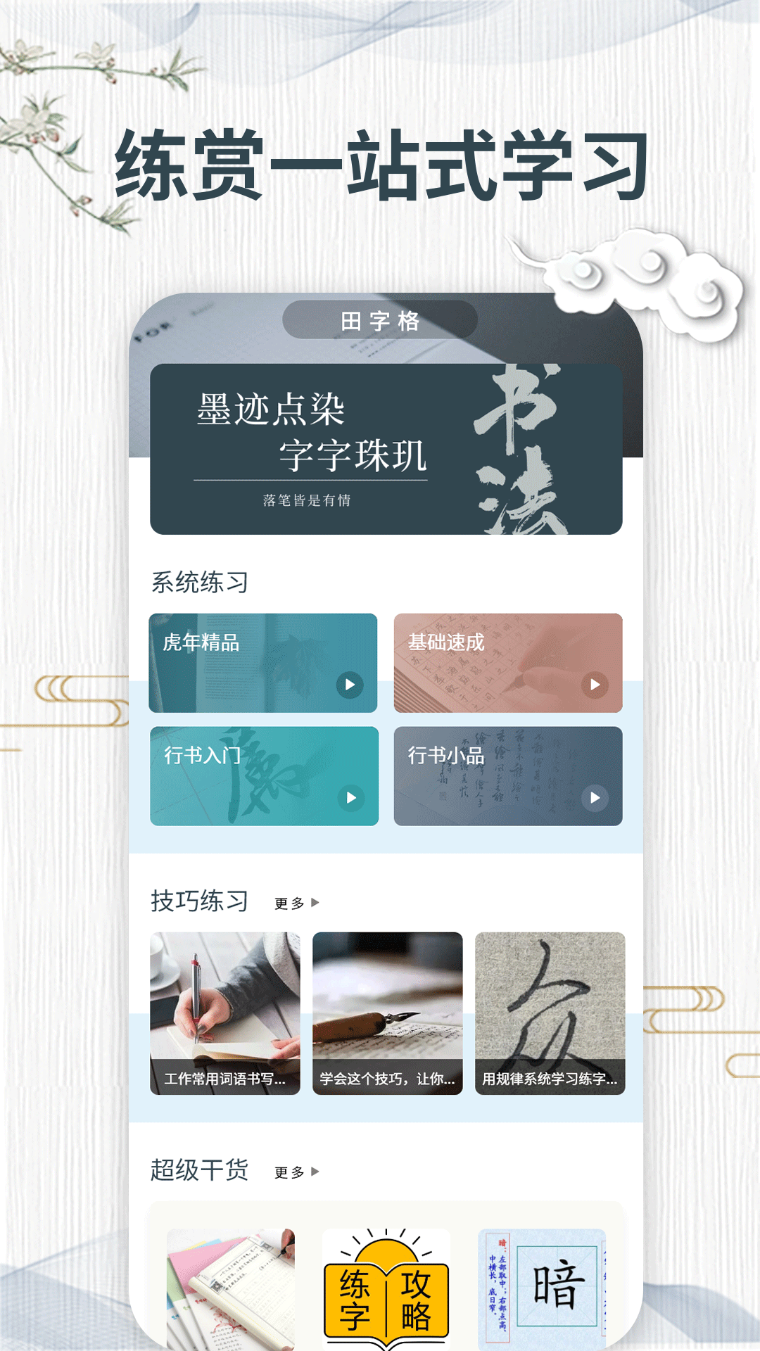 汉字宝