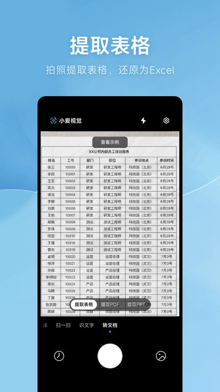 小爱视觉截图3