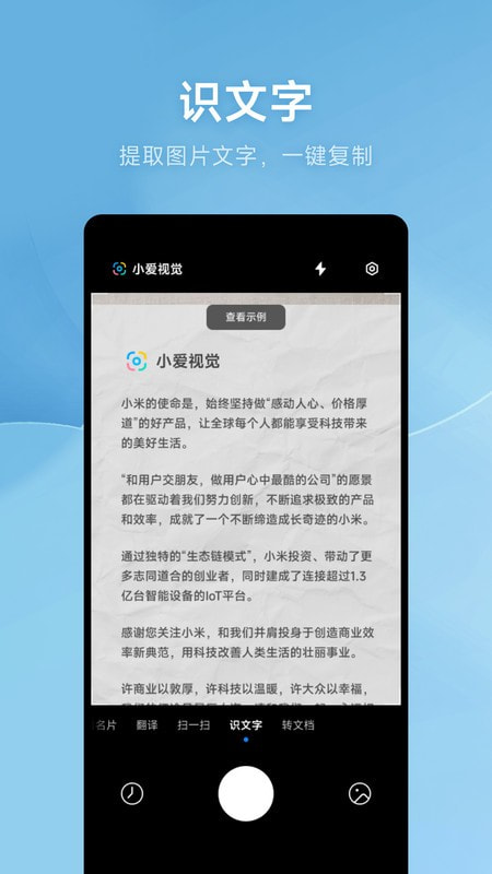 小爱视觉截图2