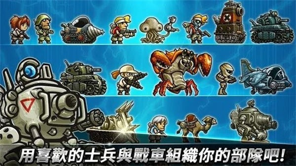 合金弹头无穷METAL SLUG