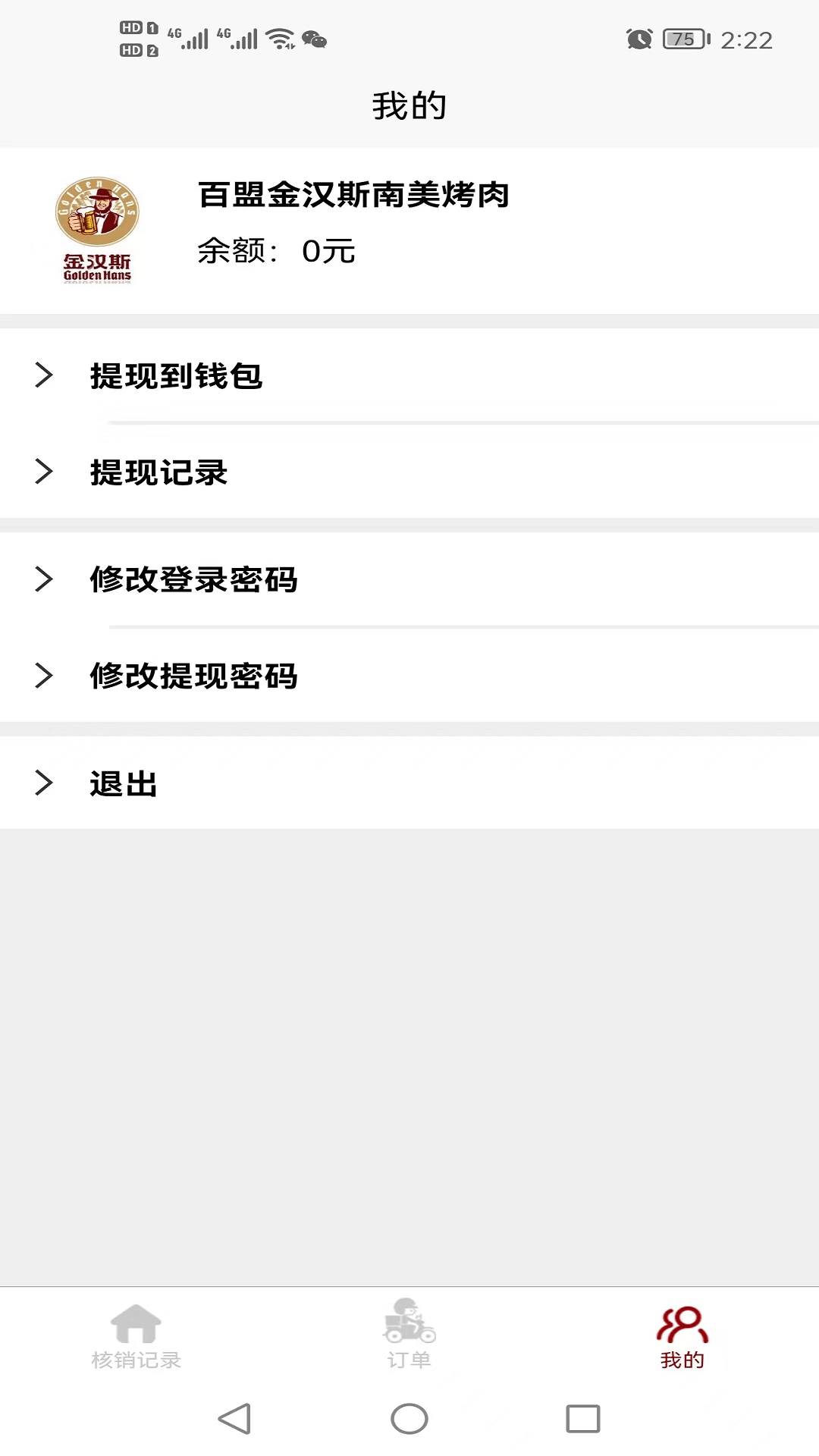 惠巢休闲玩乐商家端