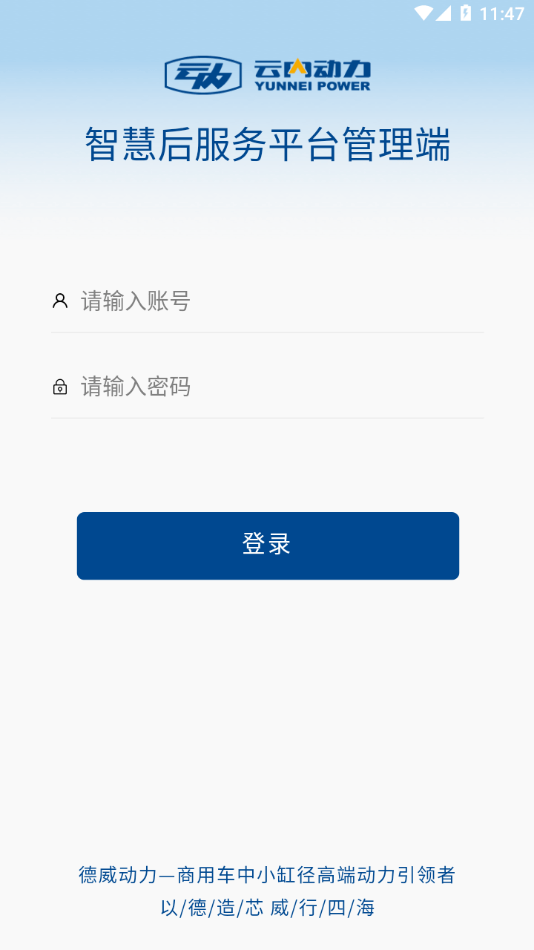 云内智慧后服务app下载