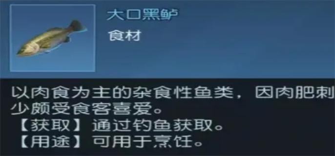 黎明觉醒大口黑鲈在哪里钓 黎明觉醒大口黑鲈位置攻略