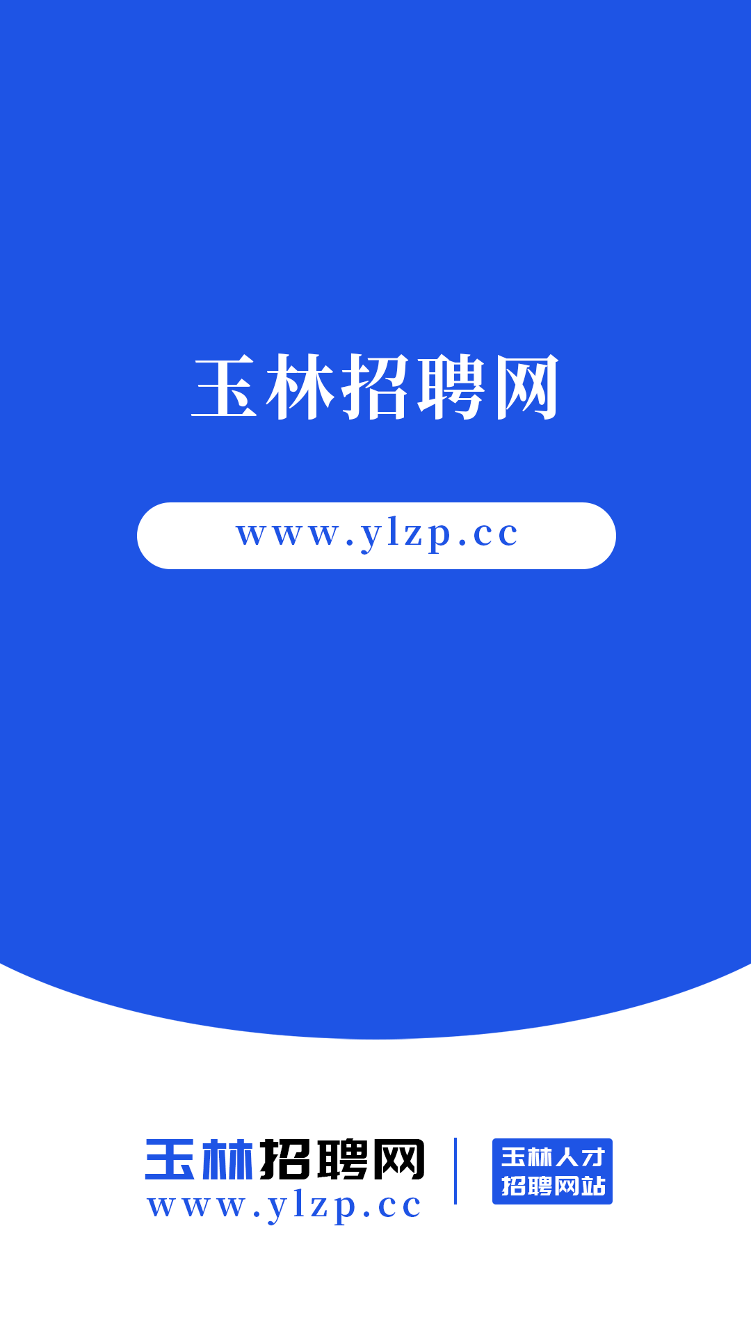 玉林招聘网app免费下载0