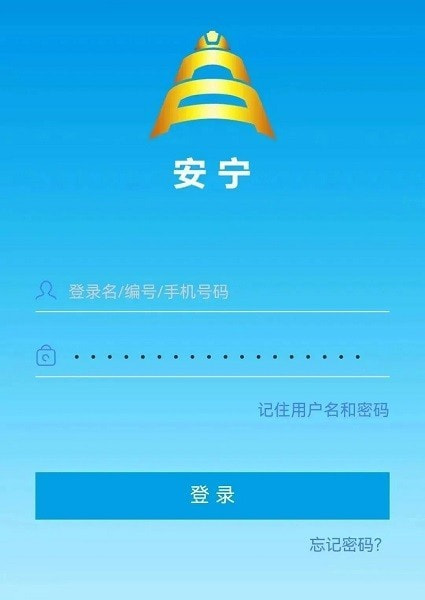 宁煤安宁手机APP下载