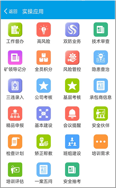 宁煤安宁手机APP下载