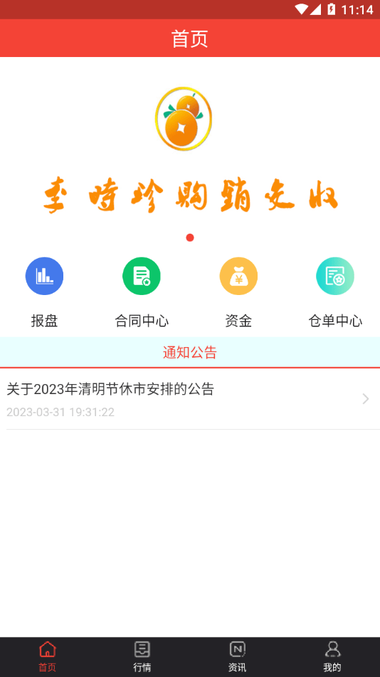 李时珍购销交收